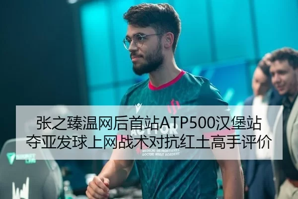 zhang-zhi-zhen-wen-wang-hou-shou-zhan-han-bao-zhan-duo-ya-fa-qiu-shang-wang-zhan-shu-dui-kang-hong-tu-gao-shou-ping-jia-3-140.jpg